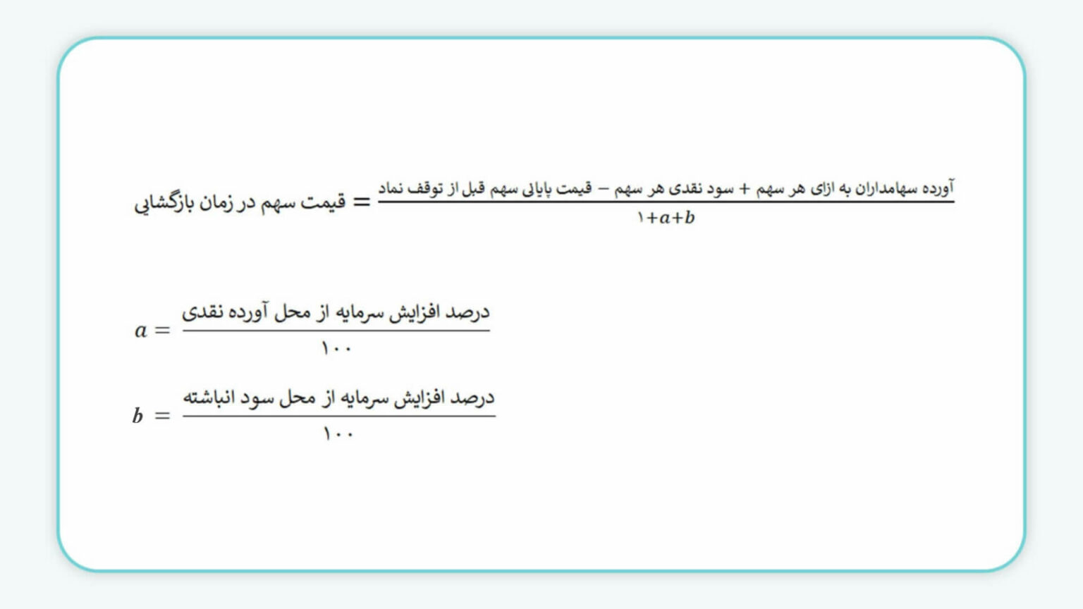 آشنایی با قیمت تعدیل شده سهام و روش محاسبه آن آموزش مفید