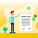 همه چیز درباره اختیار معامله و کاربردهای آن