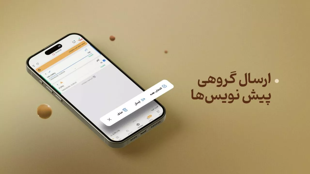 ارسال گروهی پیش نویس‌ها