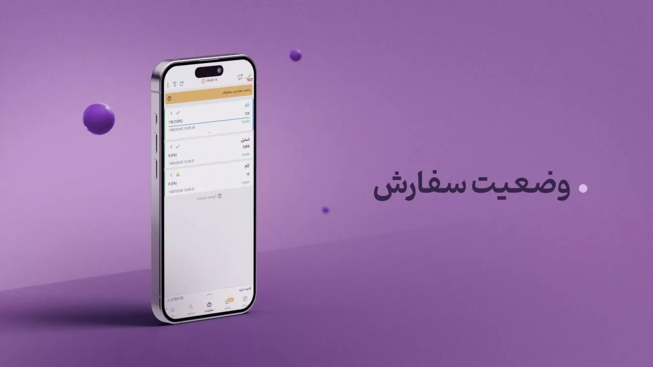 وضعیت سفارش