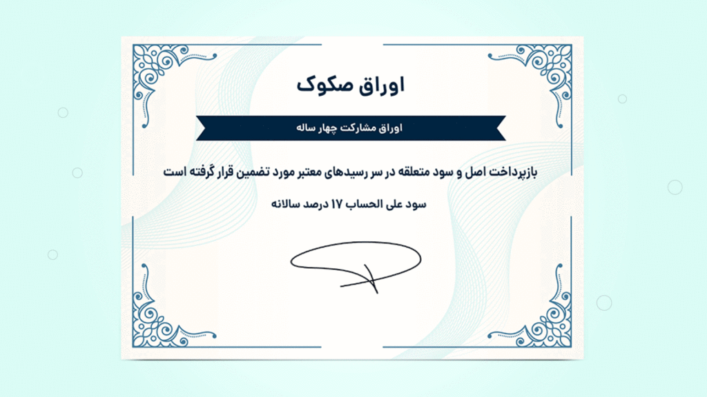 صکوک چیست و چه کاربردی در تامین مالی اسلامی دارد؟