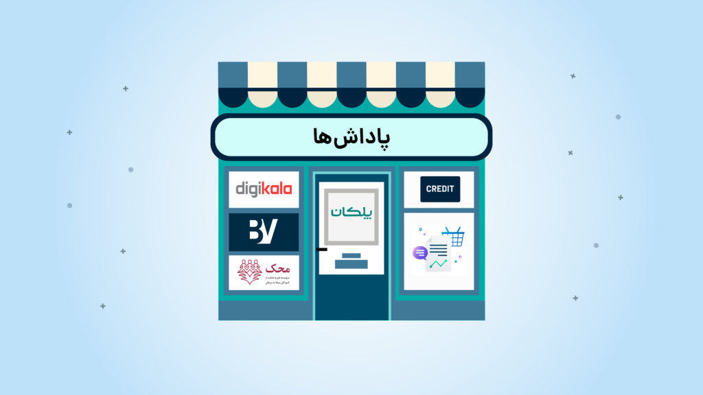 معرفی بخش پاداش پلکان