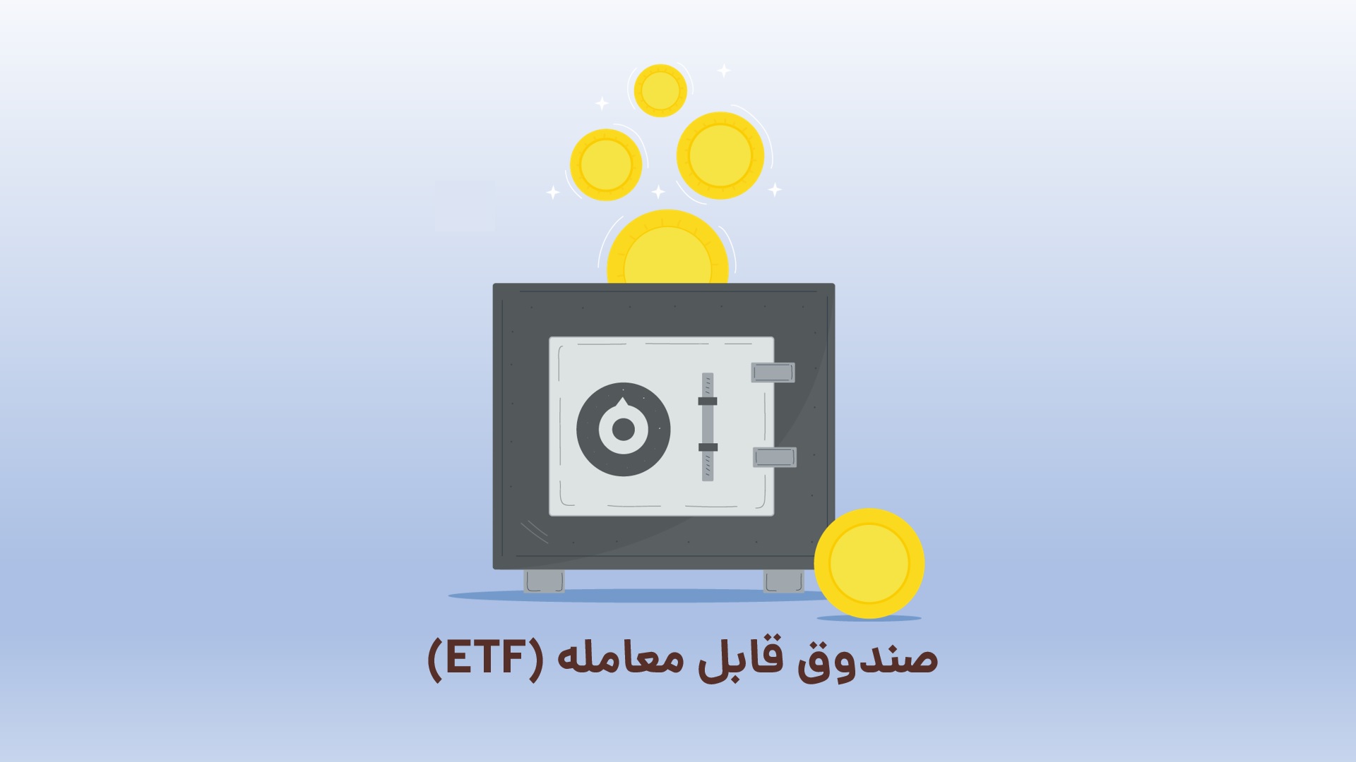 نحوه کار ETF چگونه است؟