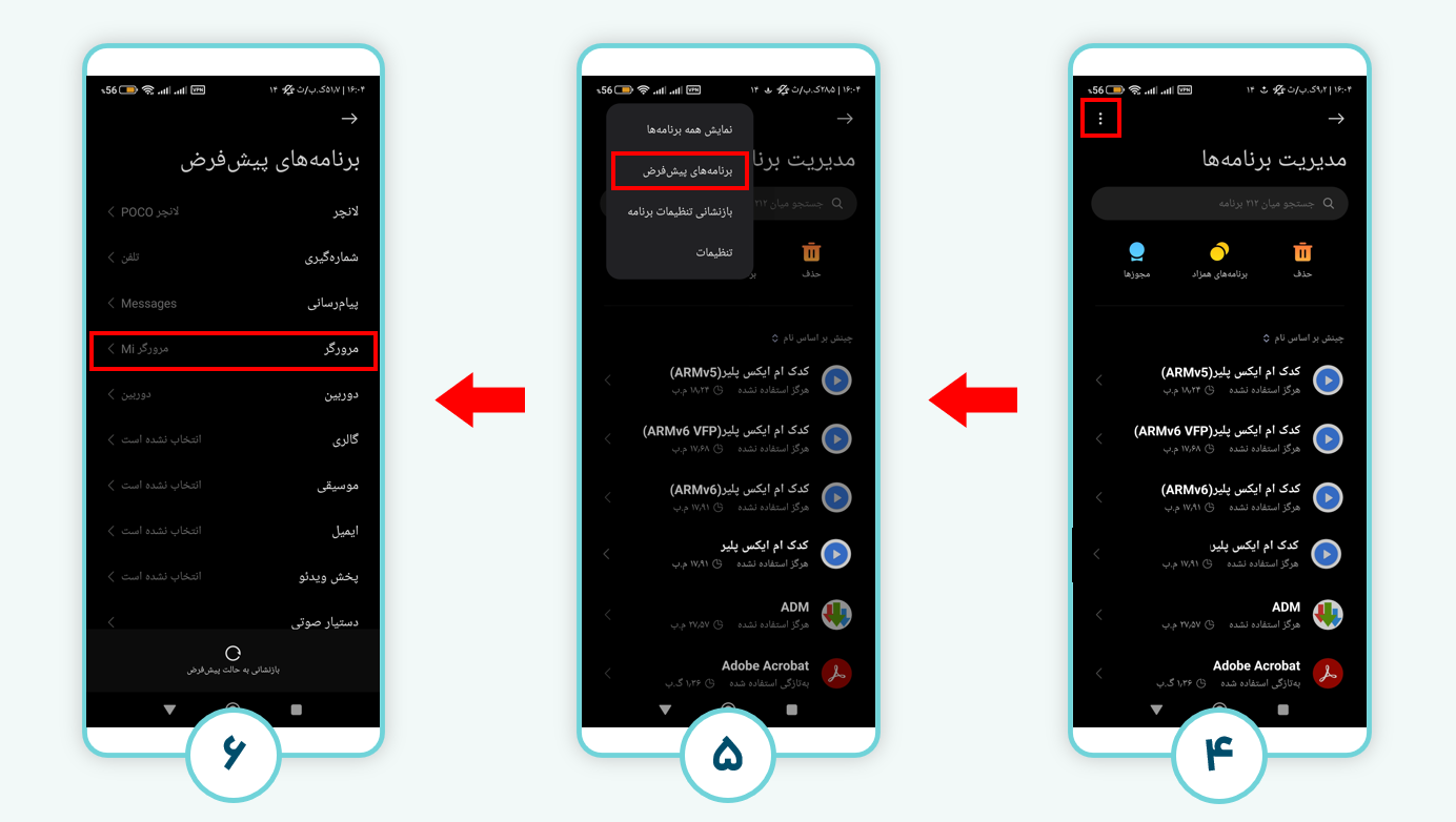 تنظیمات برنامه‌های پیش‌فرض گوشی شیائومی در منوی فارسی