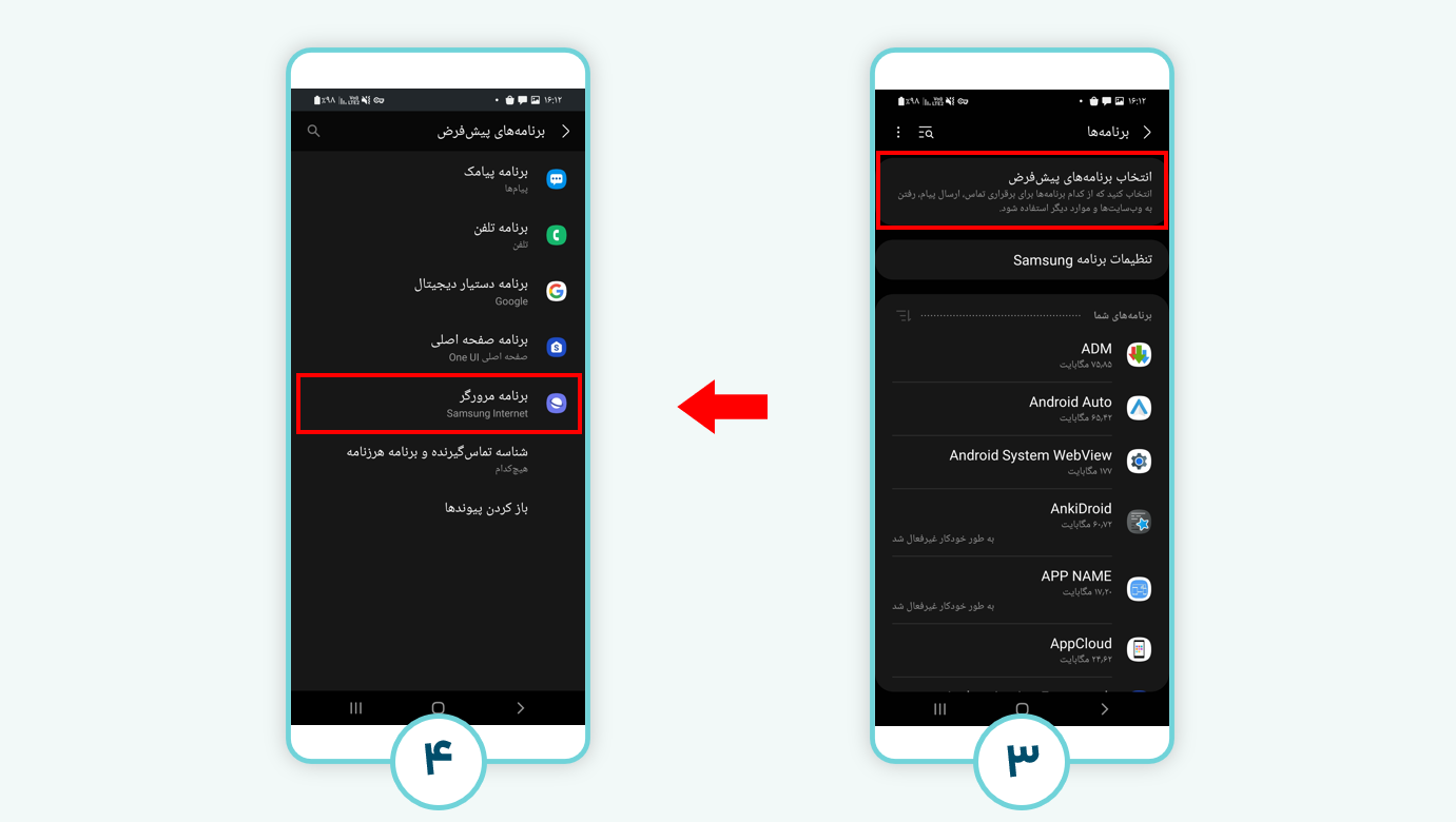 تنظیمات برنامه‌های پیش‌فرض گوشی سامسونگ در منوی فارسی