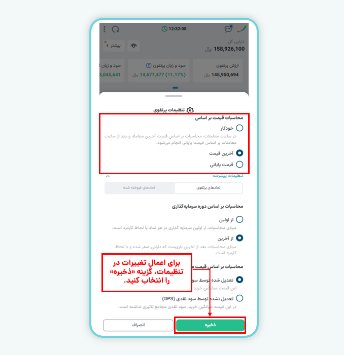 تنظیمات محاسبه قیمت