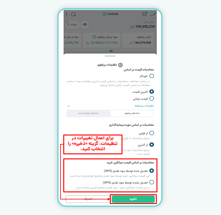 تنظیمات تعدیل قیمت نماد پس از سود مجمع