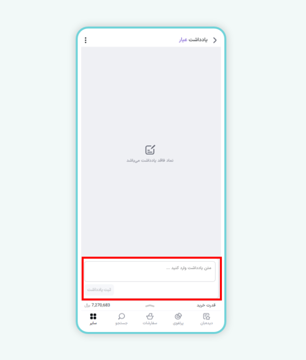 یادداشت