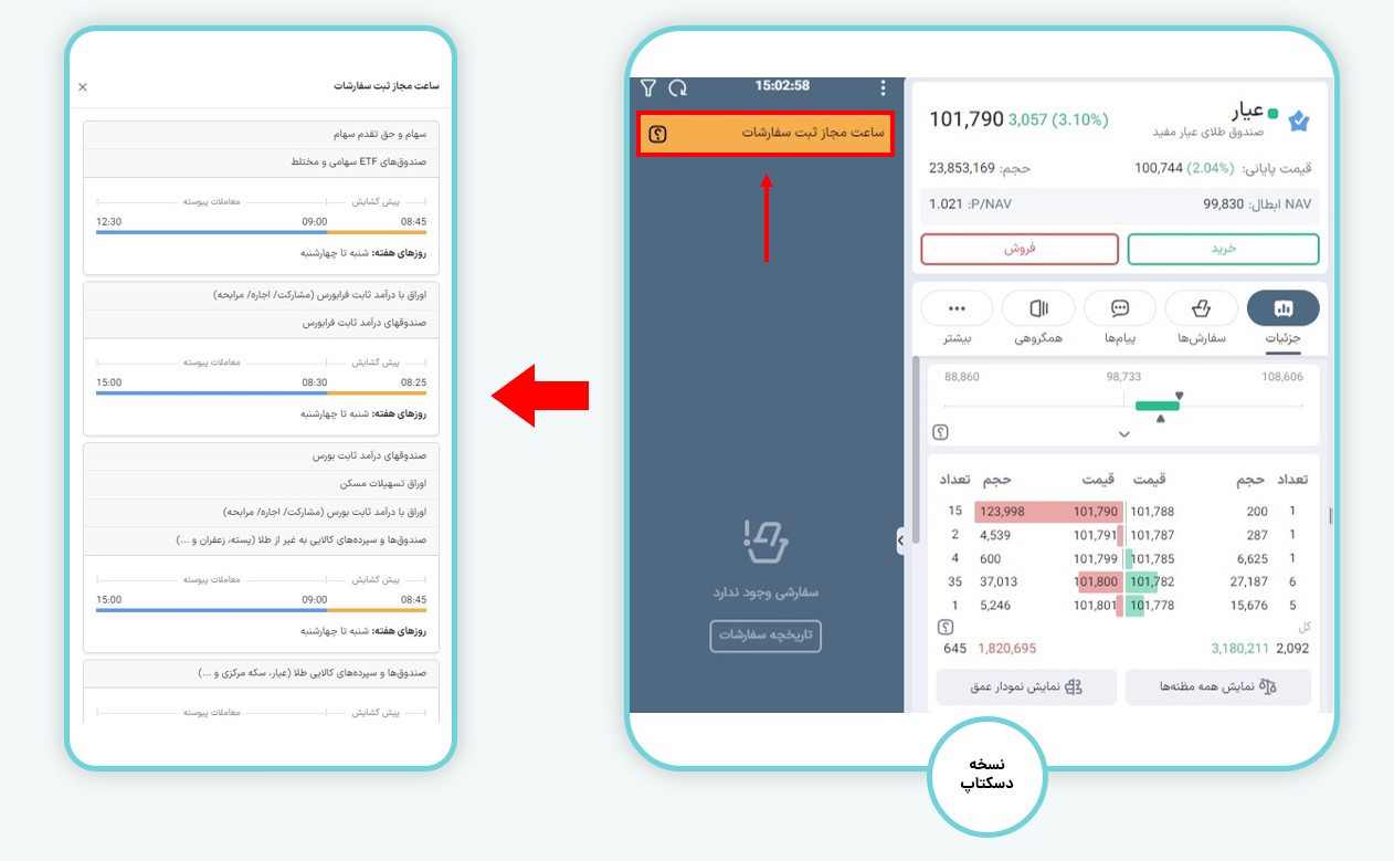 نمایش ساعت مجاز ثبت سفارش روش سوم نسخه دسکتاپ