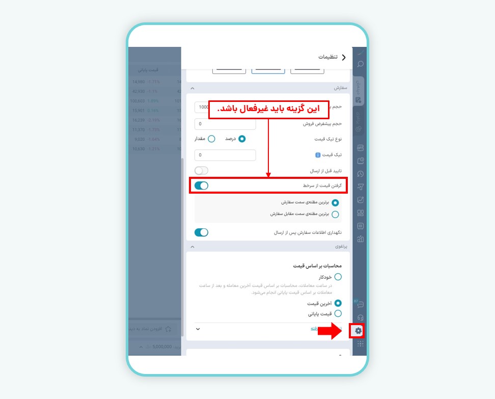 ارسال سفارش پی در پی در ایزی تریدر