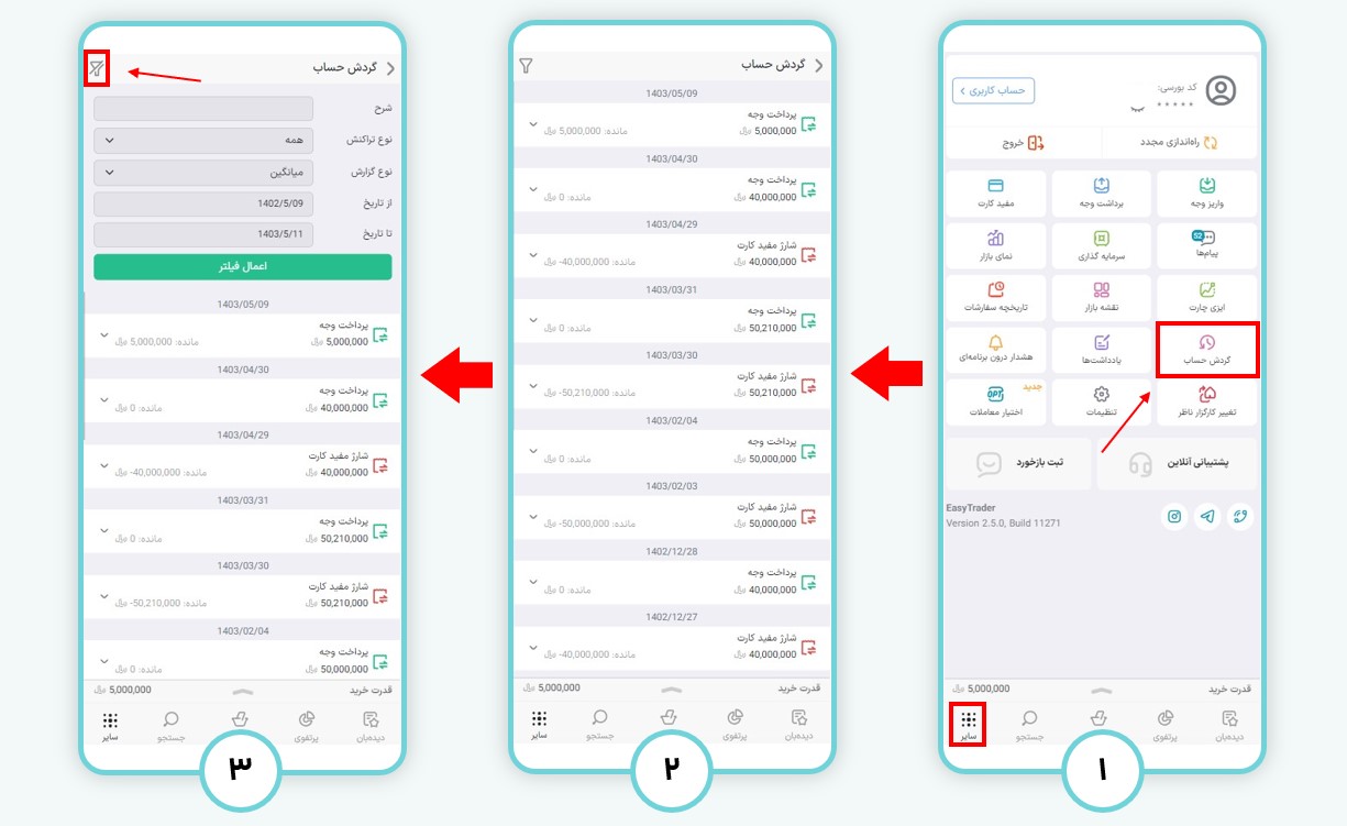 گردش حساب در ایزی تریدر در نسخه موبایل