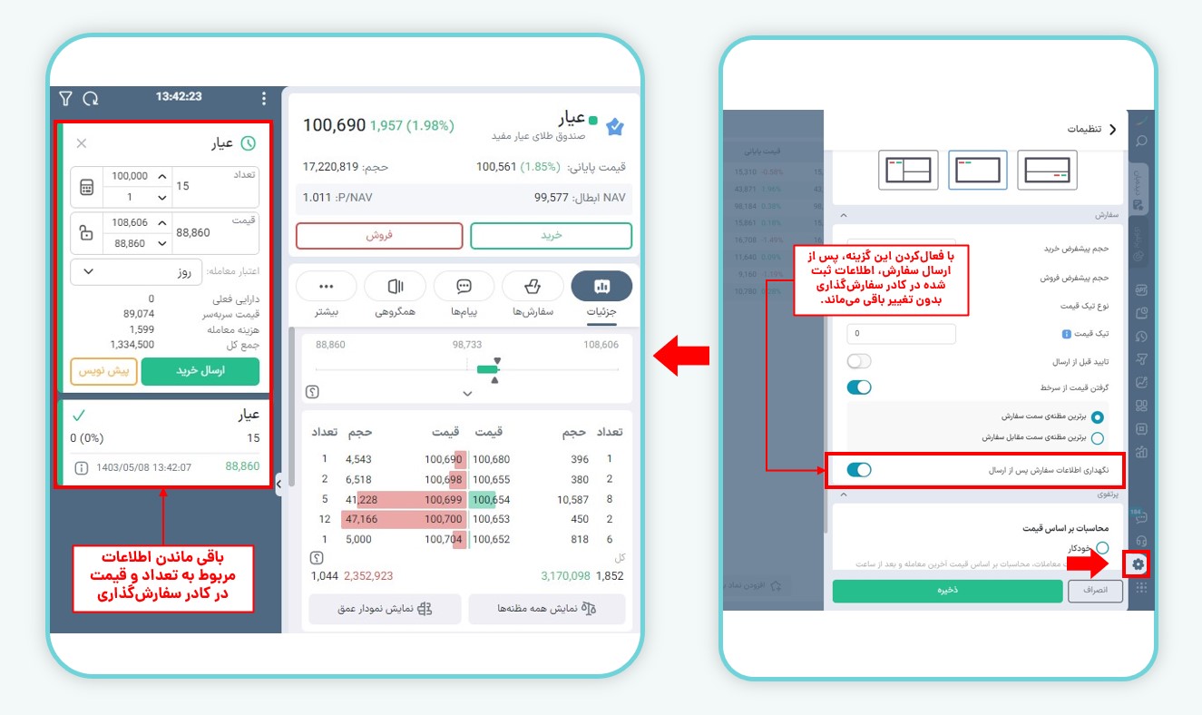 نگهداری اطلاعات سفارش پس از ارسال