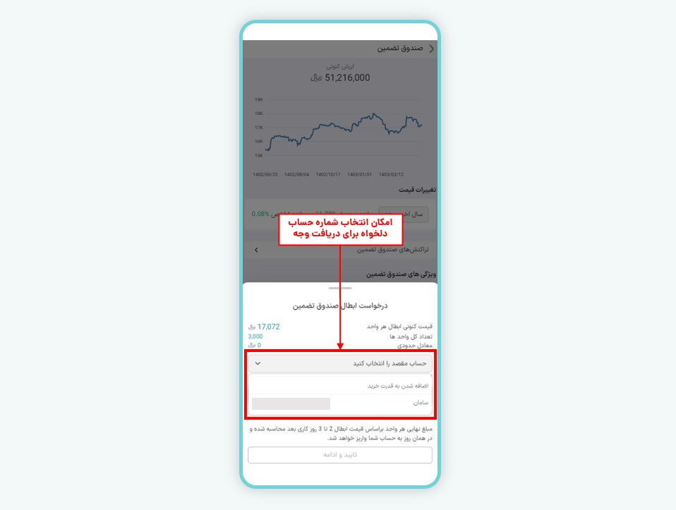 امکان انتخاب شماره حساب دلخواه برای دریافت وجه