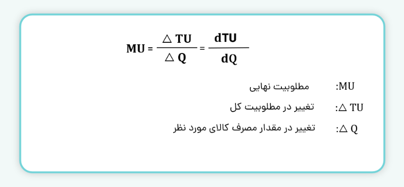 مطلوبیت نهایی