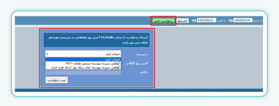 تحویل فیزیکی سکه طلا