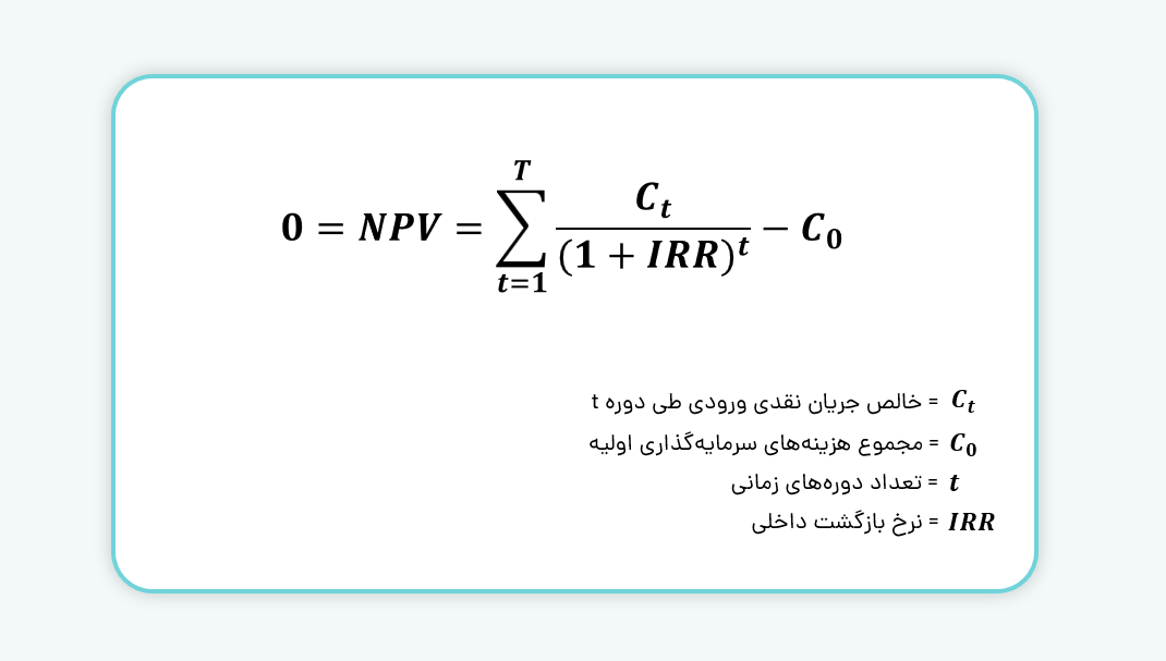 محاسبه NPV 