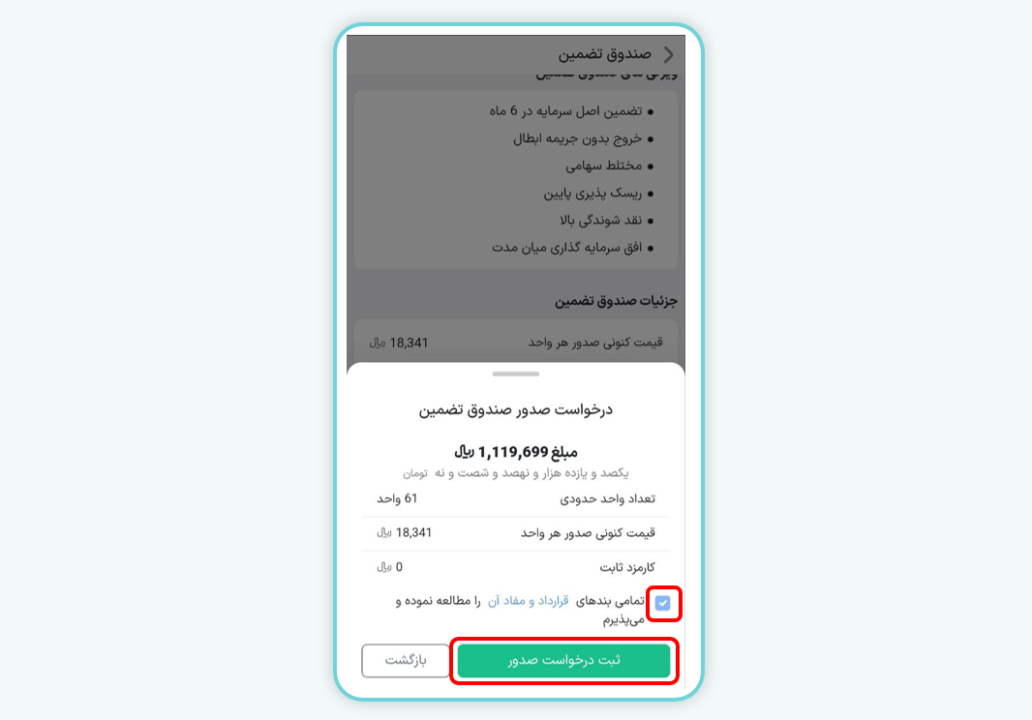  تیک مربوط به قرارداد 