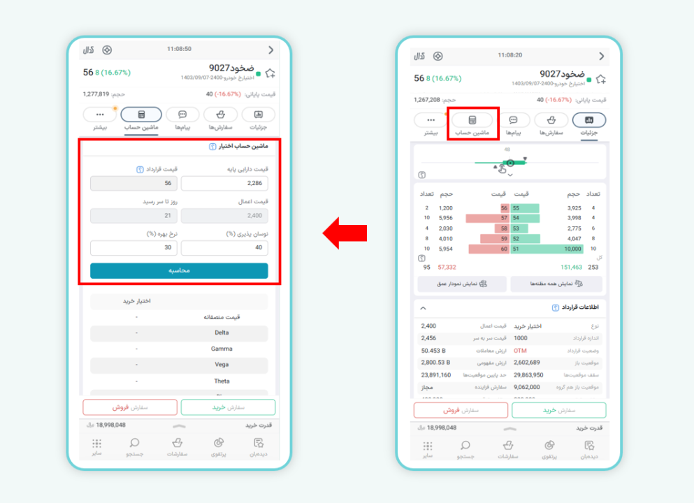 بخش ماشین حساب در نسخه موبایل
