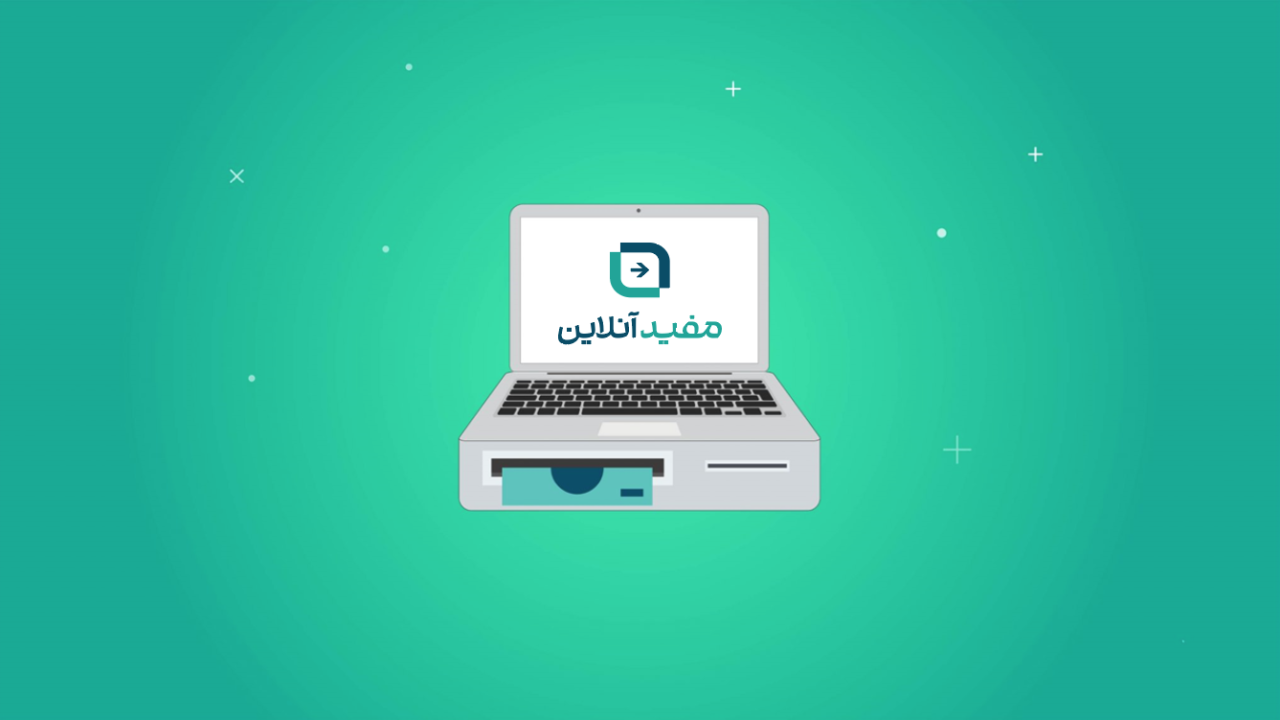 برداشت وجه در سامانه معاملاتی مفید آنلاین
