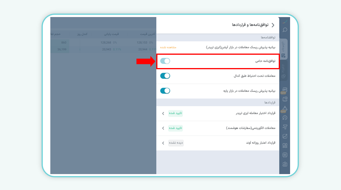 بررسی فعال بودن حامی۲ 