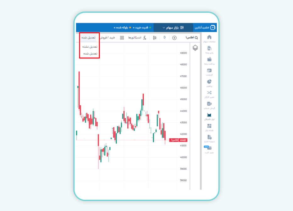 تنظیم نمایش حالت تعدیل‌شده یا بدون تعدیل