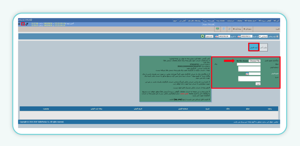 ثبت فیش در سامانه کوین