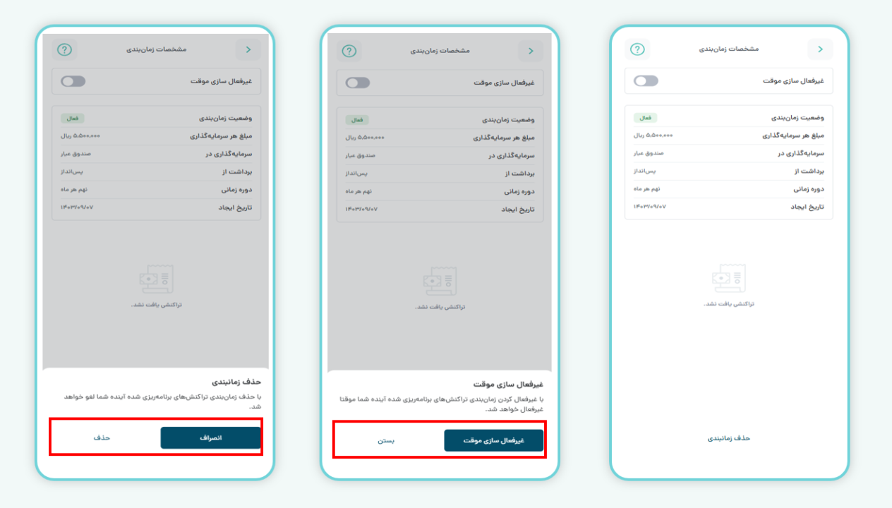 غیر فعال کردن یا حذف درخواست سرمایه گذاری مستمر