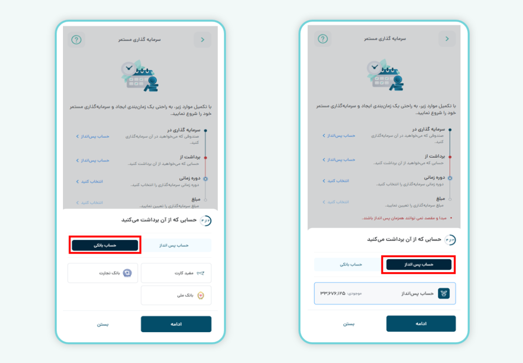 نحوه برداشت وجه برای سرمایه گذاری