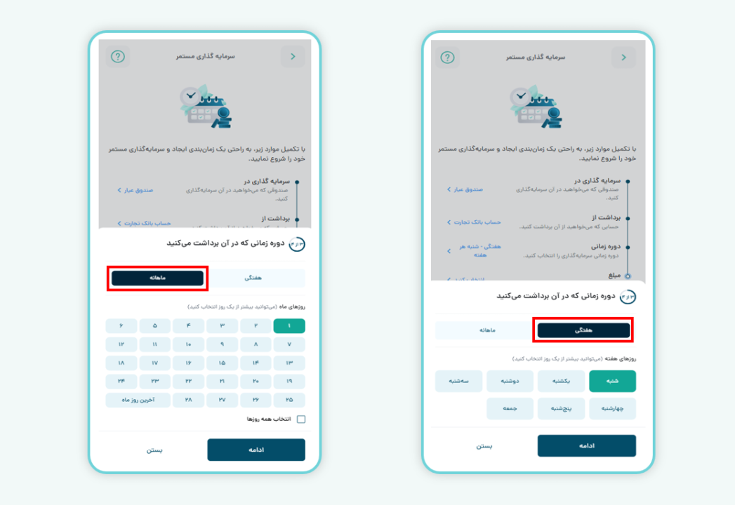 انتخاب بازه سرمایه گذاری