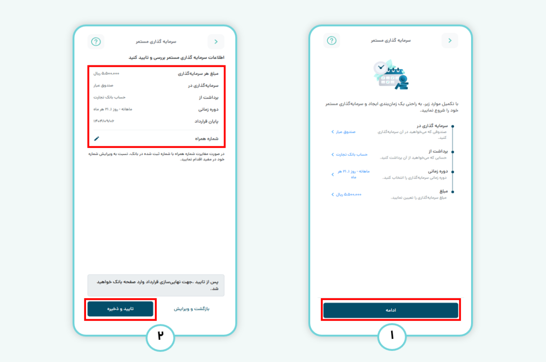 اطلاعات سرمایه گذاری مستمر