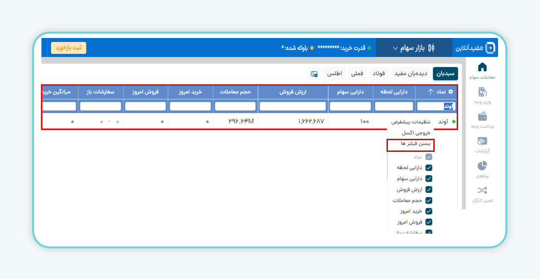 فیلتر گذاری