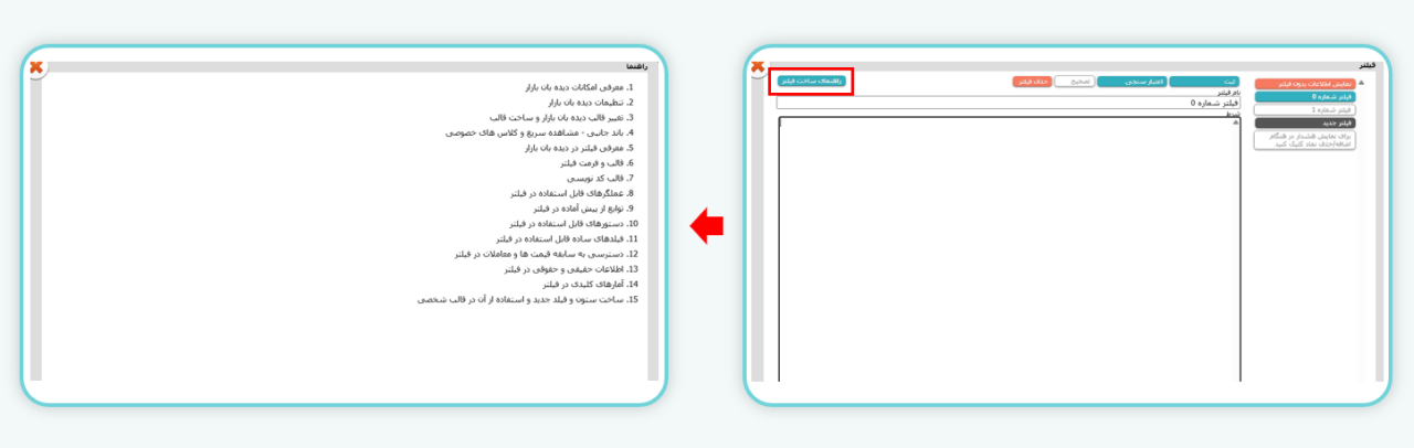 انتخاب گزینه راهنما 