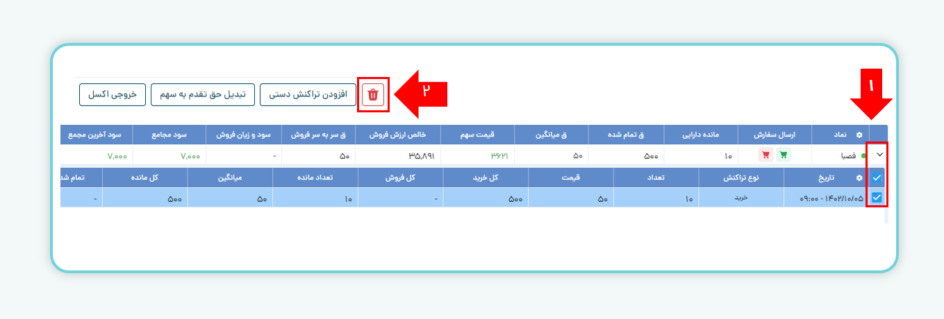 نحوه حذف کردن نماد