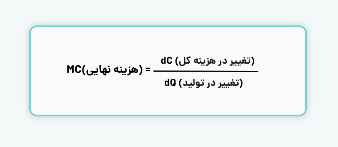 نحوه محاسبه هزینه نهایی