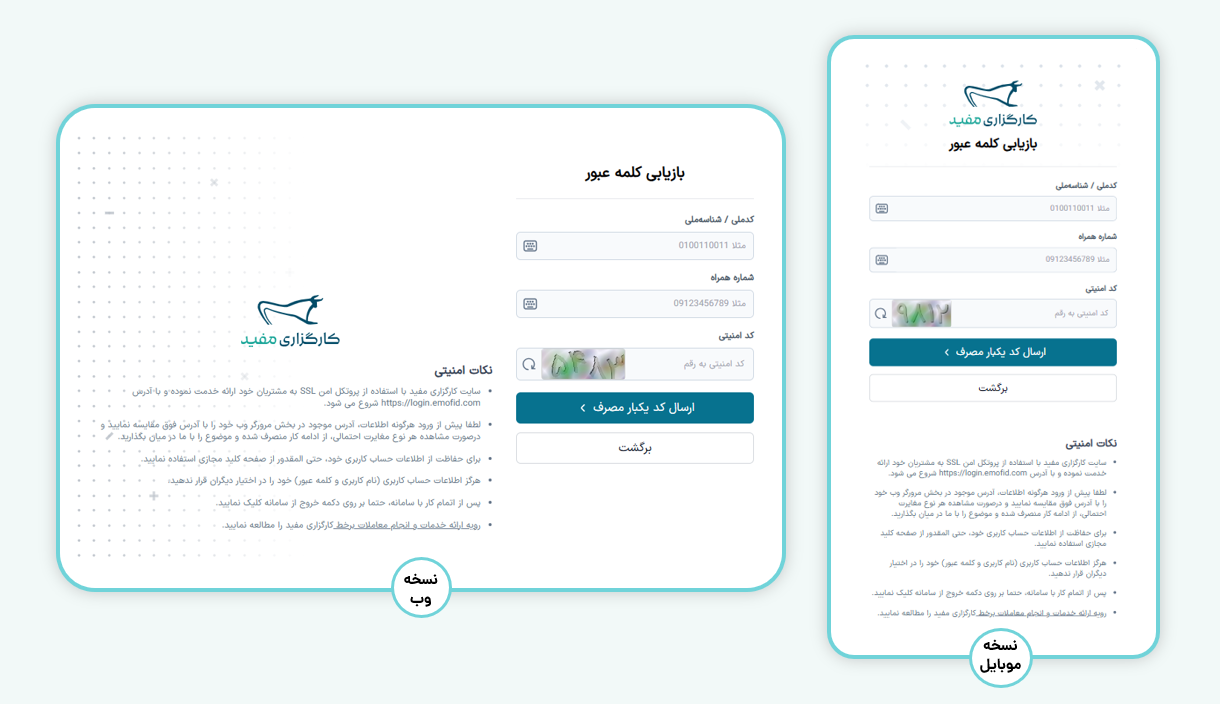 بازیابی رمز عبور