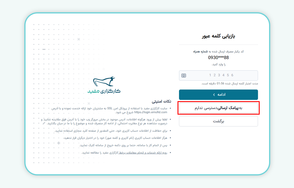 عدم دسترسی به پیامک
