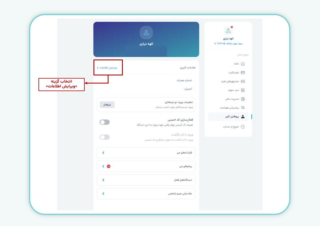 انتخاب گزینه ویرایش اطلاعات در مفید اپ