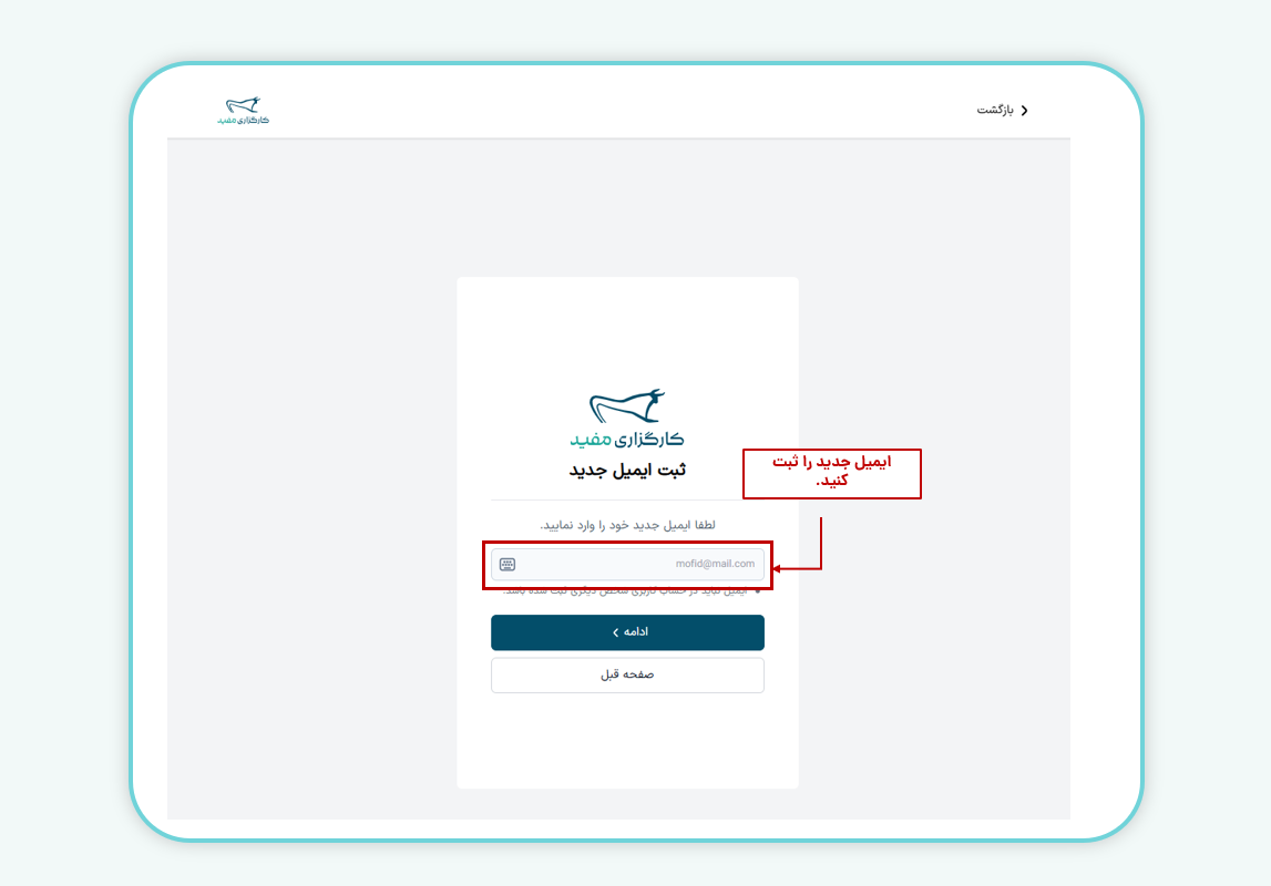 ثبت ایمیل جدید