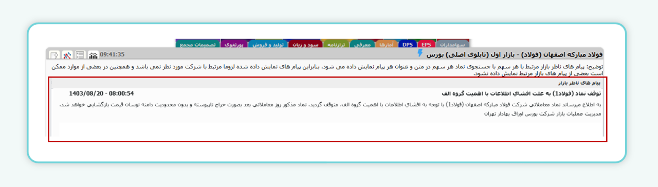 بررسی تابلوی معاملاتی سهم در سایت TSETMC
