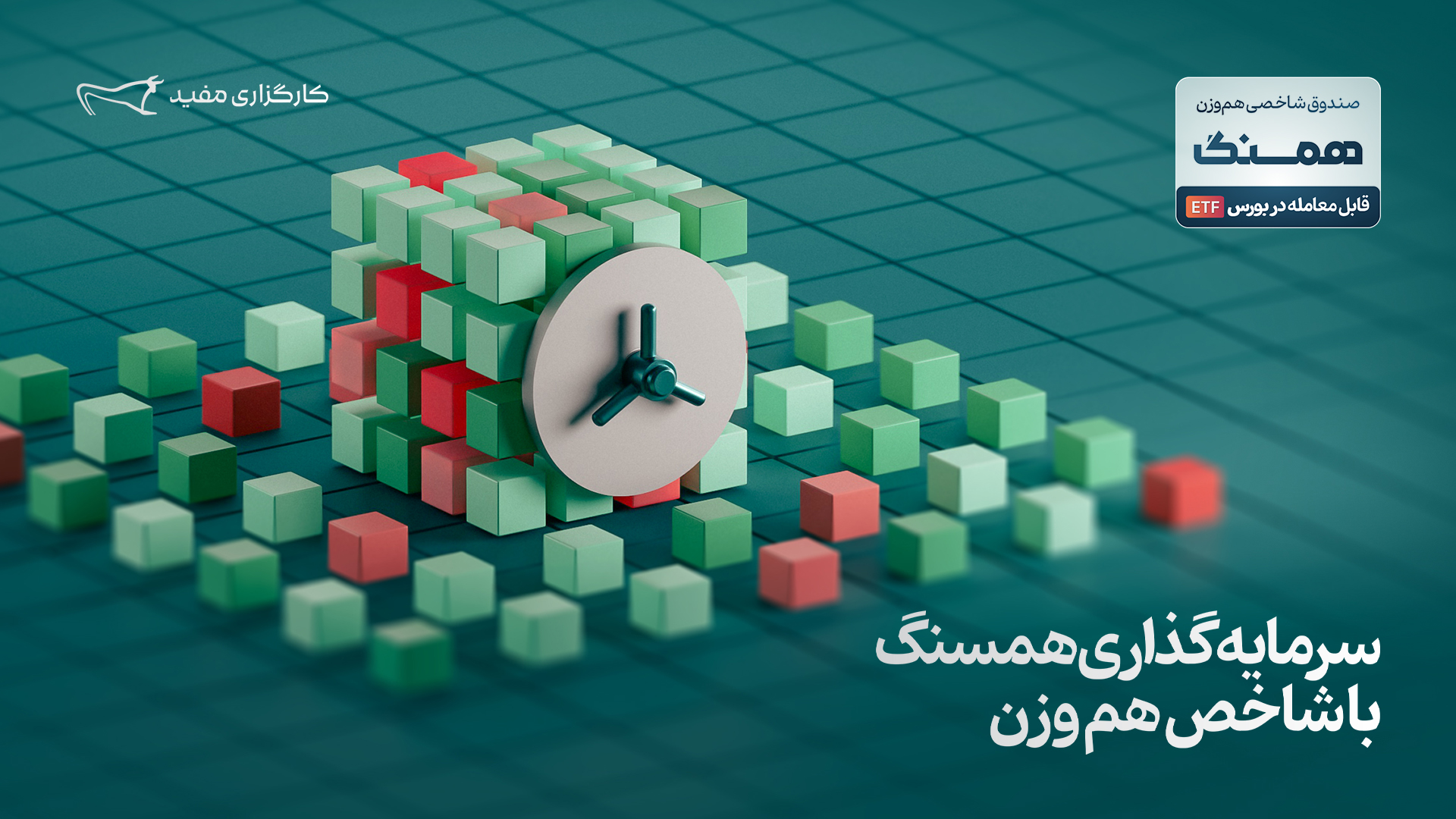 همسنگ