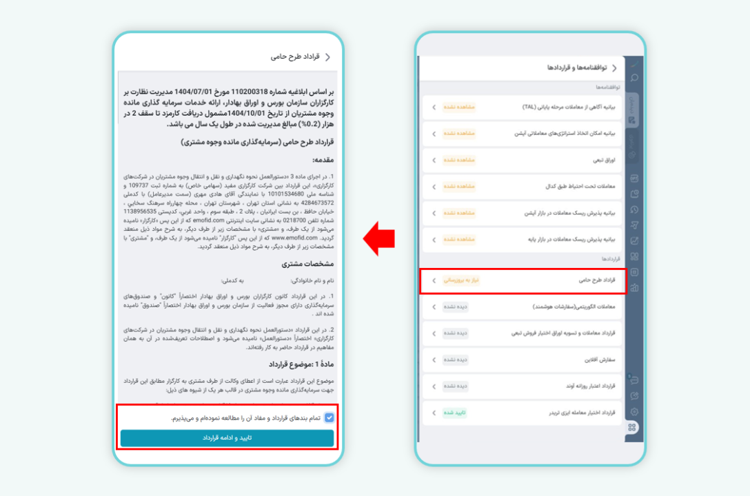 قرارداد طرح حامی