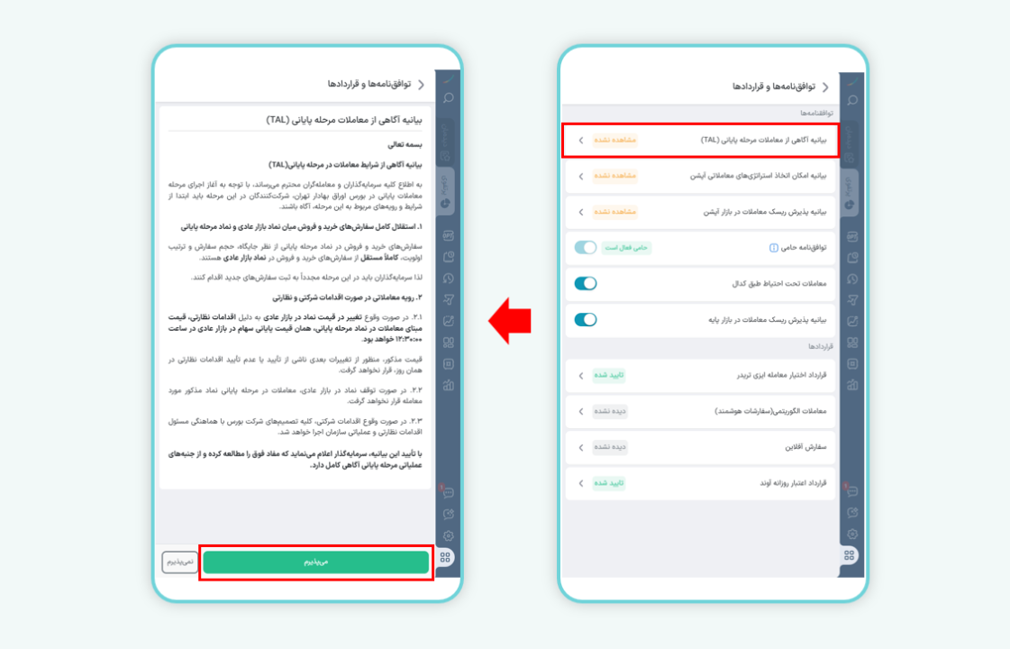 بیانیه آگاهی از معاملات مرحله پایانی (‌TAL)