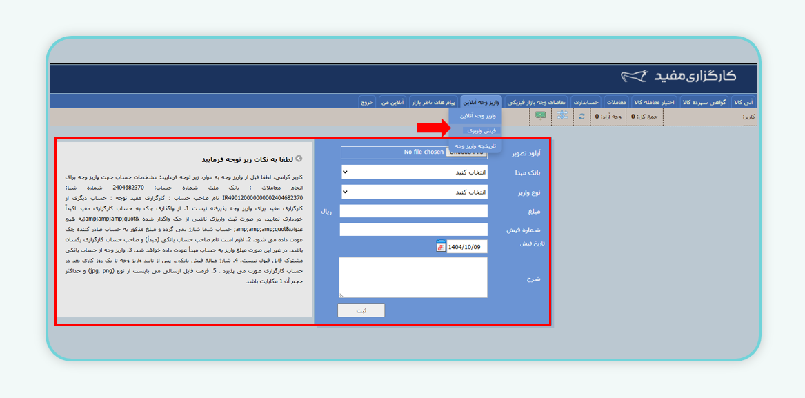 بارگذاری تصویر فیش