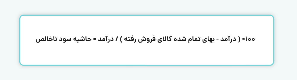 حاشیه سود ناخالص 