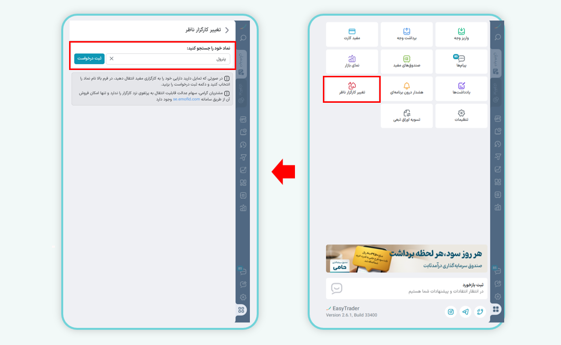 تغییر کارگزار ناظر