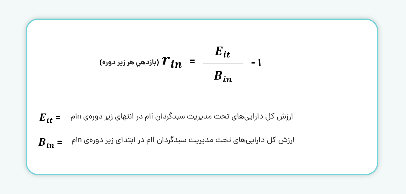 محاسبه بازده هر زیر دوره