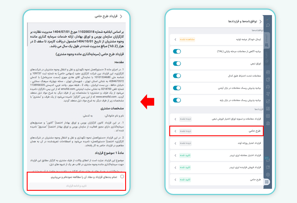 قرارداد طرح حامی