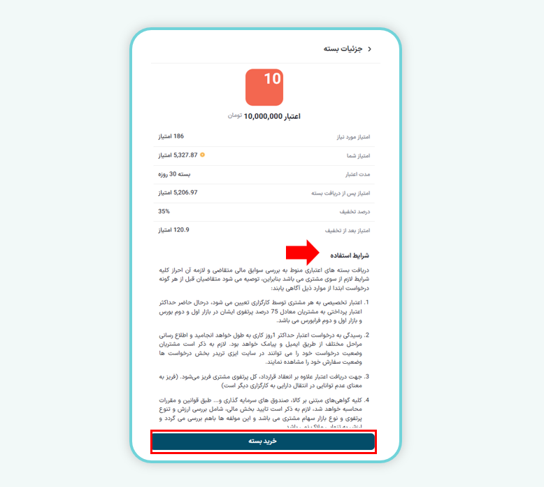  شرایط مورد نیاز برای دریافت بسته