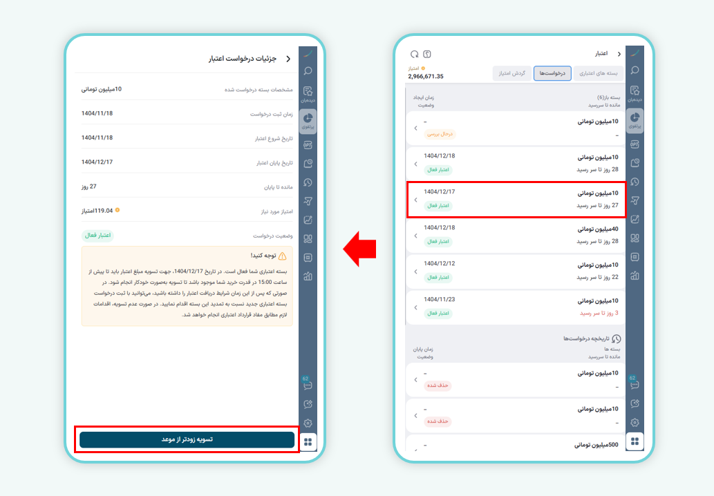 درخواست‌ها