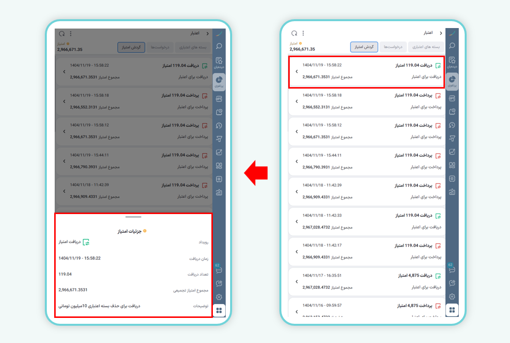  گردش امتیاز